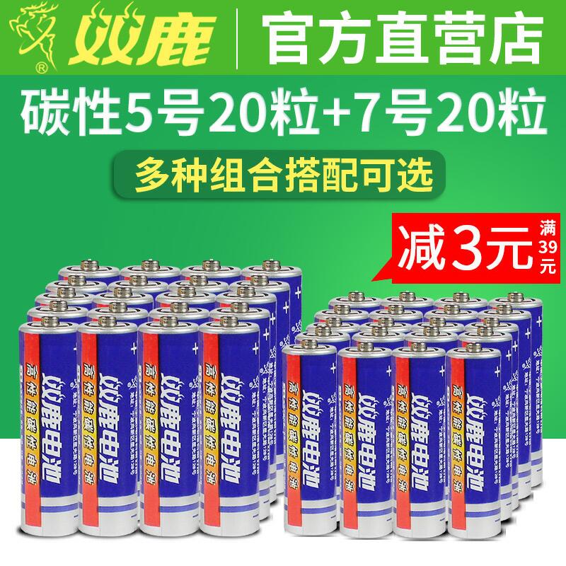 拍下16.9 家中常备双鹿碳性五号七号干电池5号20粒+7号20节 (yd1E17Cl1vW) 微信公众号：科技花