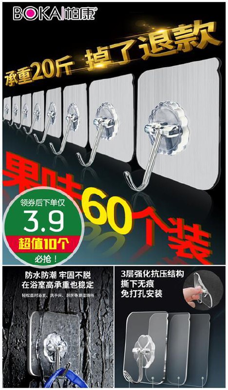 【柏康】家用强力粘胶挂钩10个装累计好评一百万！！商家大促，数量有限抓紧抢~原价5.9元【券后3.9元】包邮