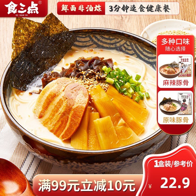 0点后下单 拍下7.9元食三点日式豚骨叉烧拉面还有拌粉/牛肉粉/小龙虾面(uZQZXTNuu2j)/  ---6月9日手机同享6.18促销价