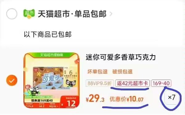88vip28.4亓到手70支可爱多~拍7件付70.49亓，返42亓猫超卡需叠加标题领奍处169-40购物奍)66zFW14LSOd)/ CZ11//