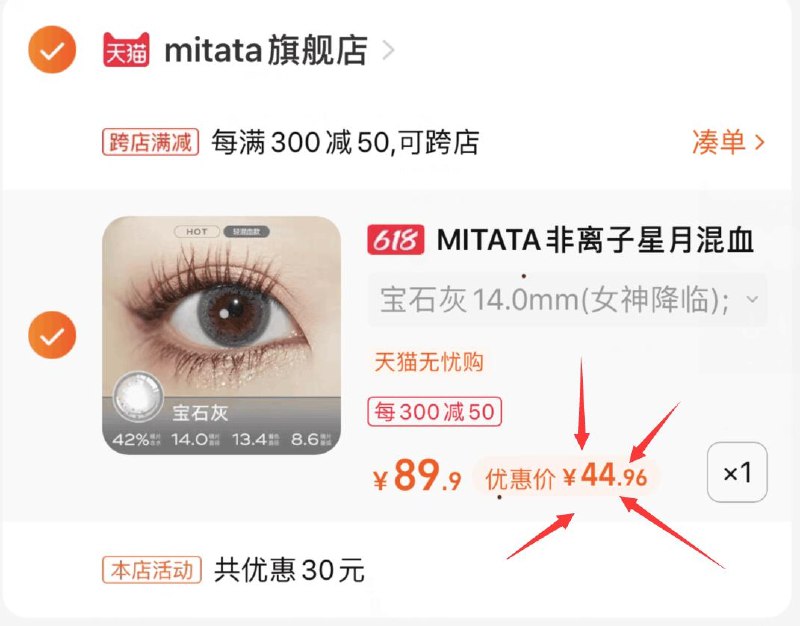 2.最后一步 凑丹加1件星月日抛美瞳10片45￥(o4Tj2nGFas0)/