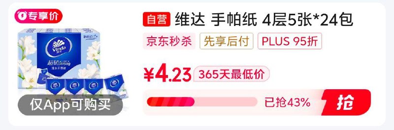 秒殺会场找到