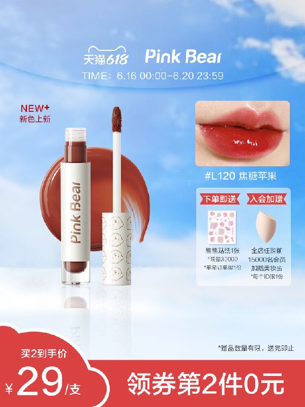 1.领券 加入购物车2件皮可熊多色琉光镜面唇釉(kN1VXhRBktt)/ ----❶618京東🧧最高18618
