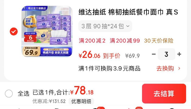 领2张券