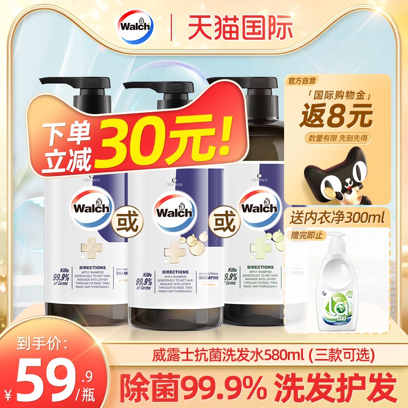 39.9.元【天猫国际进口超市】威露士温和抗菌洗发水580ml(ZgPq2rDLKBO)/有三种不同功效可选哦 按需返8元国际购物金 到手31.9元拍下加赠威露士内衣净300ml31元 到手洗发水+内衣洗衣液