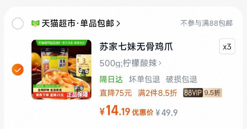 淘金币抵扣拍3付42，返9卡苏家七妹酸辣无骨鸡爪500g/ CZ6859 9/qdBv4iXQ3EY//://
