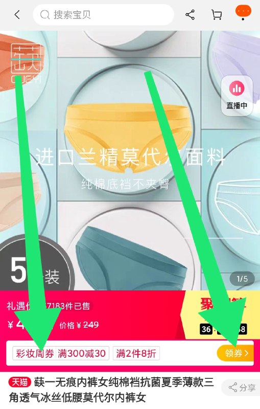 商品下面领300-30购物劵 ①领券加购物车2件 2件蒛一无痕内裤女纯棉裆5条  (YLUqcZgxzk3)  