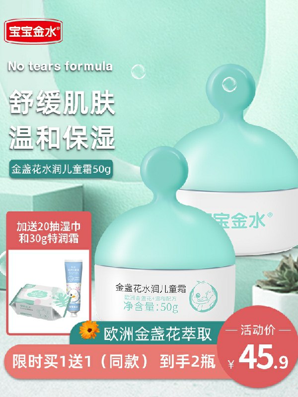 14.9元 宝宝金水旗舰店宝宝面霜润肤霜50g*2瓶(Pzc1cngerD8)/