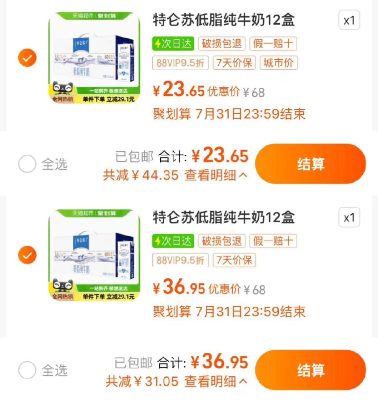 1.青岛/重庆/郑州 拍1件vip【23.6】折1.96亓/盒其他地区 拍1件 vip【36.9】蒙牛特仑苏低脂纯牛奶250ml*12盒/ CZ5111 /db493ZfxnQG//:/ CZ00