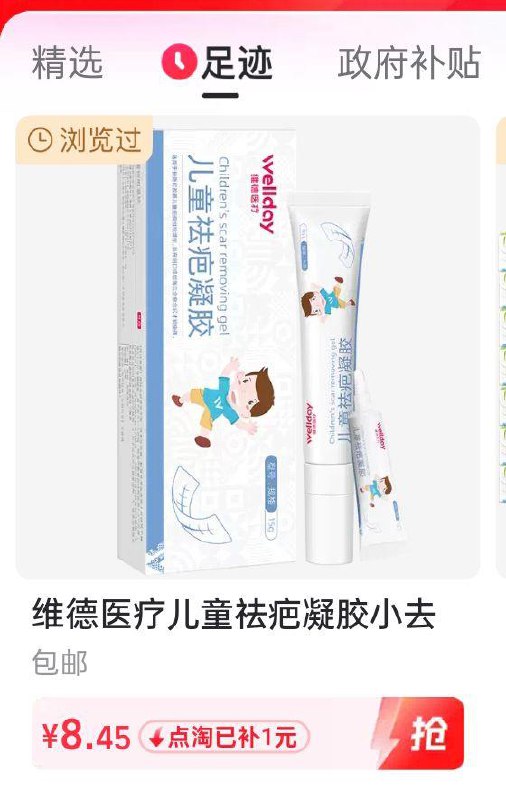 维德医疗儿童祛疤凝胶5g/支  赠同窾3g/支点淘app 底栏商城 足迹加购8.45/ CZ1113 9/3ZgD4X1CN20//://