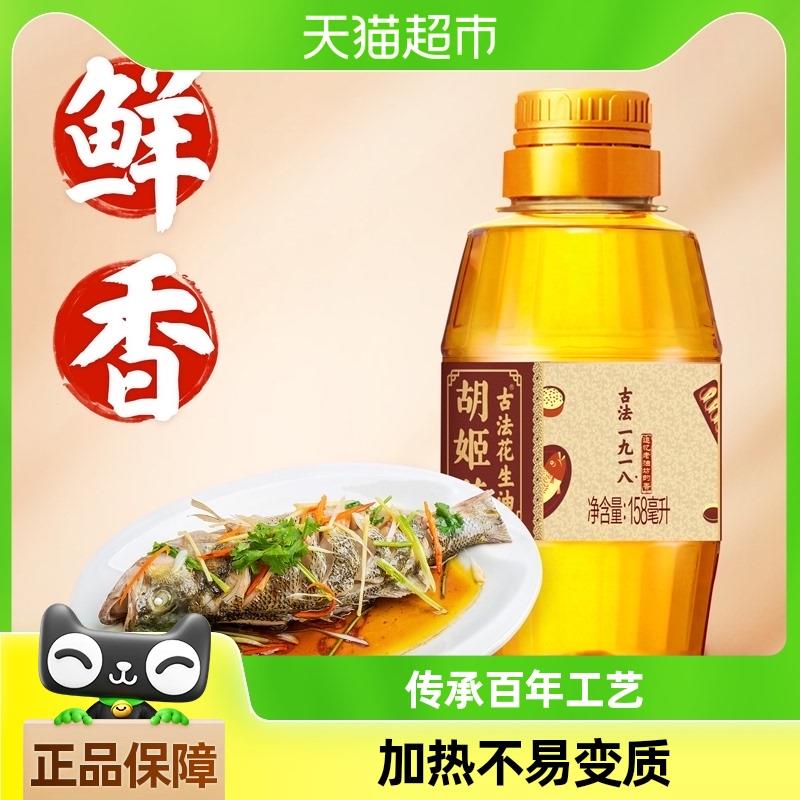 胡姬花古法一九一八花生油158ml/ CZ5818 /ay3b34TkkCC//超级补贴-每日翻牌翻到1 u
