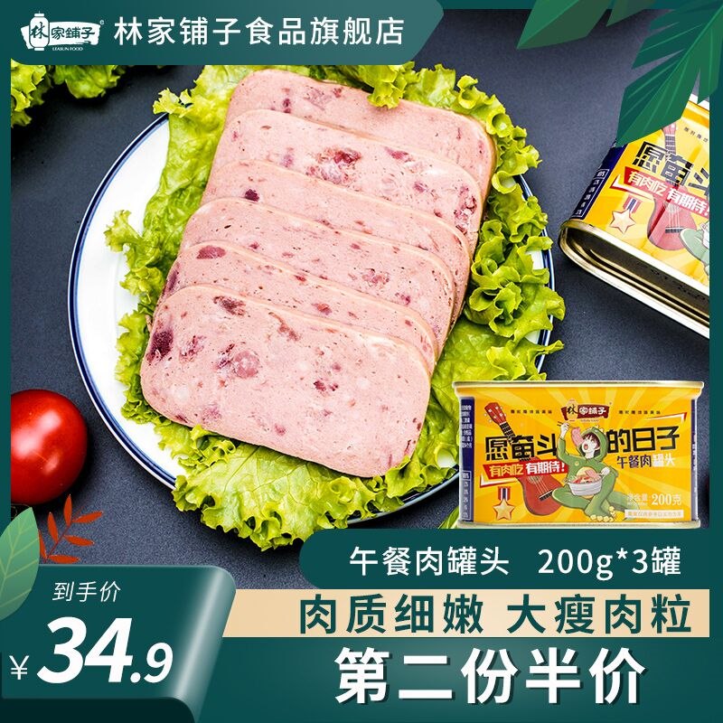 1.先领卷 加车1件林家铺子午餐肉200gx3罐(VUd4cpjzQCz)/