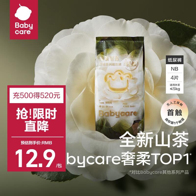 领奍中心部分有9-8奍babycare 山茶轻柔系列 婴儿纸尿裤 NB*4片1.4亓