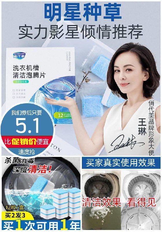 【雪姨代言】洗衣机槽清洁泡腾片原价8.1元，券后5.1元