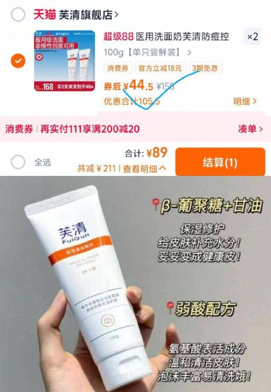 拍两支装89亓✨折44r/支好忦【芙清】氨基酸医用洁面100g*2-油痘肌宝藏洁面❗放心闭眼入医美大牌✨院线都用它家啊维持水油平衡 控油祛痘一绝~9/w59347Ckbs6// AA11