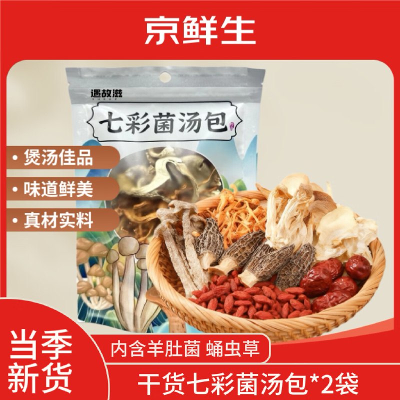 【自营】京鲜生 七彩菌汤包净重50g/袋*2袋