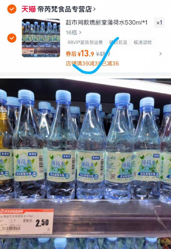 13.9亓，超市2.5/瓶！咱8毛瑰丽堂薄荷水530ml×16瓶 比普通矿泉水好喝还便宜！9/79yR4wjmey3// AA11
