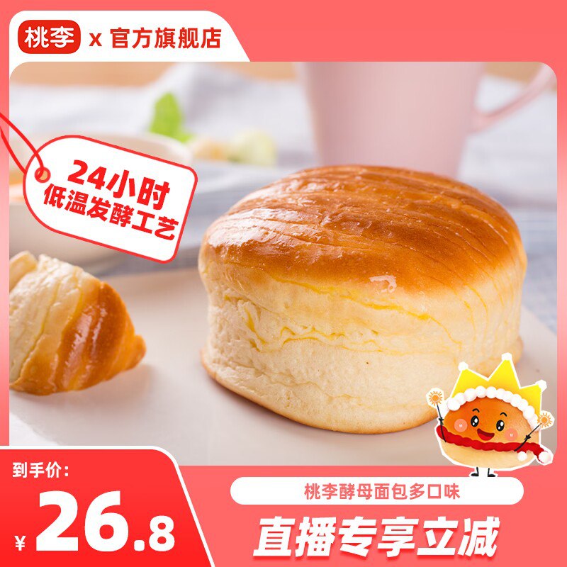0点 26.8💵【桃李旗舰店】桃李多口味酵母面包约640g)EPesW0OfucG)/ CZ11//层层发酵低温醒发 口感绝了奶香味十足 吃出满满幸福感当早餐或者小点心都很nice!