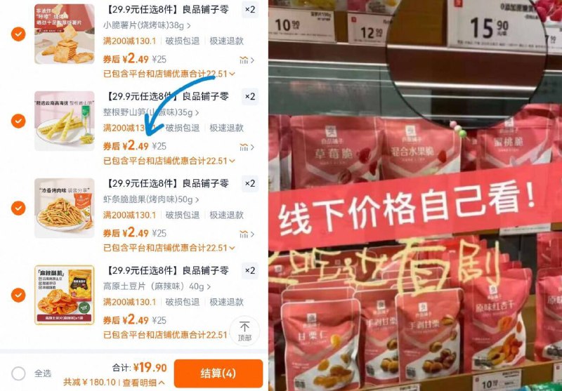 ⑧件19.9亓💰种类超多2.4/件‼良品铺子零食合集拒绝套餐捆绑 爱吃啥买啥a荤素都有 先挑贵的坚果选嗷-9/o5P24oA2dFr// AA11