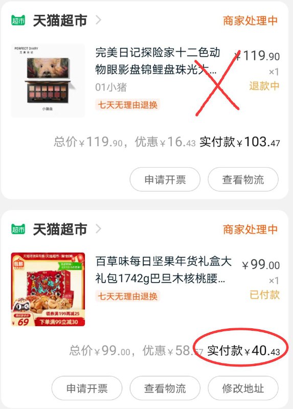 2.凑单商品 也加购物车1件两个东西一起提交并付款然后再单独退款凑单商品(W3B6cvIQARc)/ 百草味1742g大礼包 到手40元 每天三次 