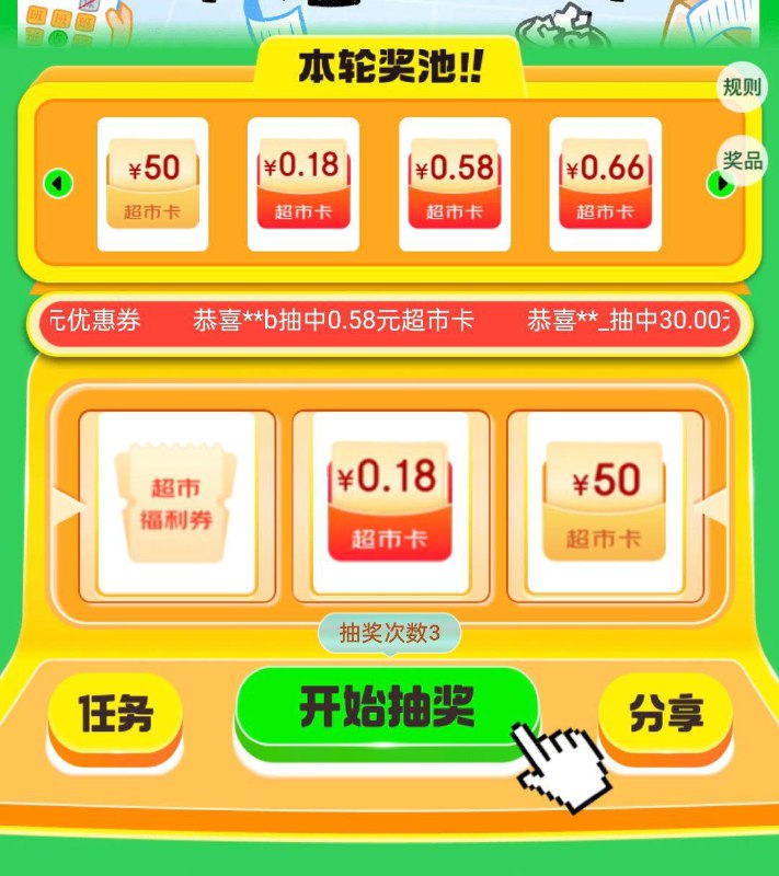 页面抽奖试试