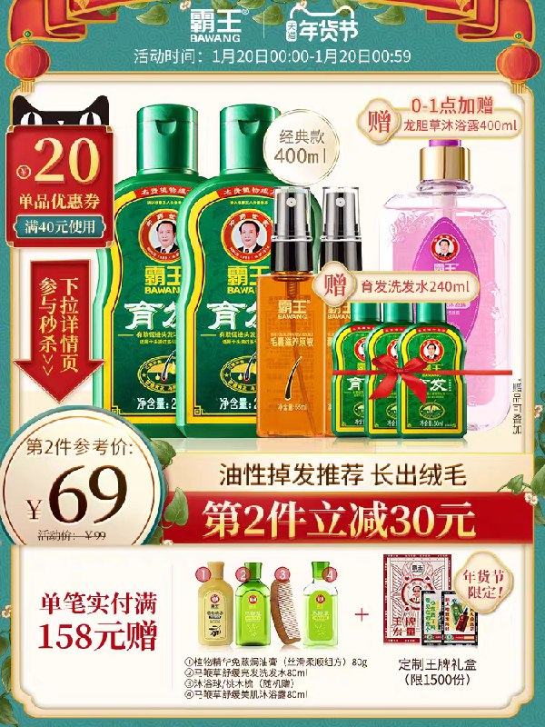 0点开始截止1点 拍下79元跨店满减年货券 预计69元霸王生姜洗发水套装468ml送3瓶80ml +沐浴露400ml(n0CXcuhJvku)/