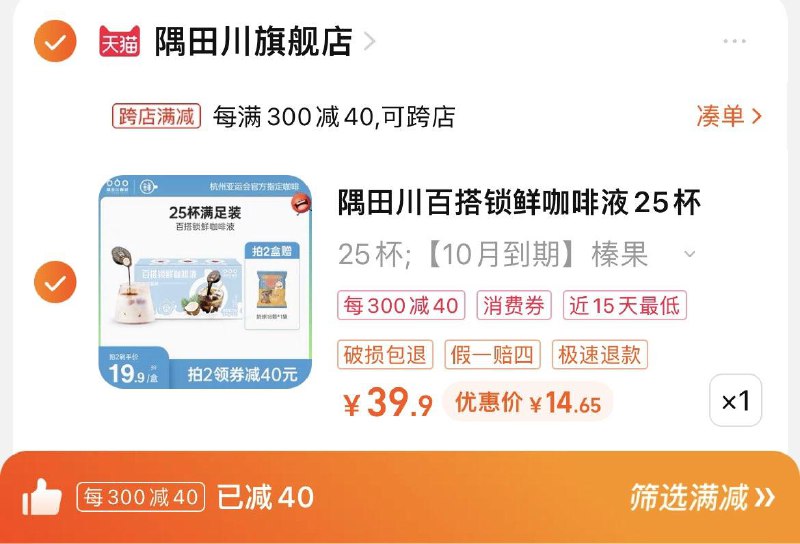 19.9💵 隅田川旗舰店 折0.6/杯凑300-40满减 预估14.6💵隅田川速溶浓缩咖啡液25杯/ CZ0001 /)PV2ndEfrRES)//