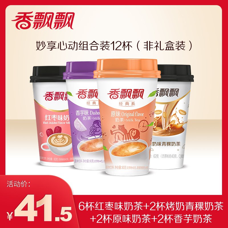 31.5元【香飘飘旗舰店】妙享心动奶茶12杯组合装(QSZMXYg7fg5)/