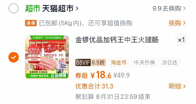 从淘金币 搜索宝贝标题拍金锣 优品火腿肠加钙王中王240g*4袋 88vip到手18.6亓/ CZ6184 9/xApN4RKOojQ//://