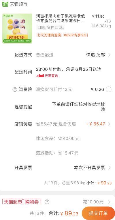 天猫超市 淘吉椰果肉布丁果冻低卡零脂混合口味果冻6杯入 拍13件叠加140-10券89.23元包邮 (LwDP1EImC2R)
