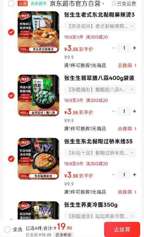自营张生生食品合集东北老式大冷面440g