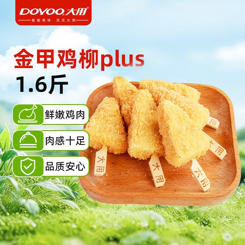 大用 金甲鸡柳plus1.6斤