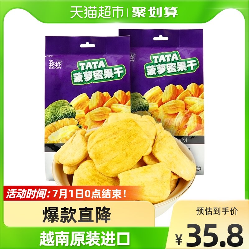 32.8 ￥天猫超市榙榙菠萝蜜果干200g*2袋源自越南阳光国度高山种植天猫超市今/次日达！(zcRu2LkWGIX)