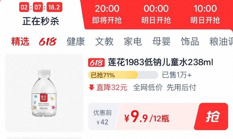 9.9元💰淘宝秒杀‼️【莲花1983】才8毛一瓶低钠天然泉水238ml*12瓶9/u3Zo4R3wjkb// AA11