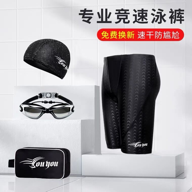 24.9元 佑游旗舰店平角大码专业泳裤5件套(QM94X3DbyXC)/