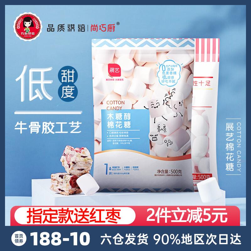 0点后下单拍下2.8元尚巧厨旗舰店低甜棉花糖190g(vvACcnknOte)/