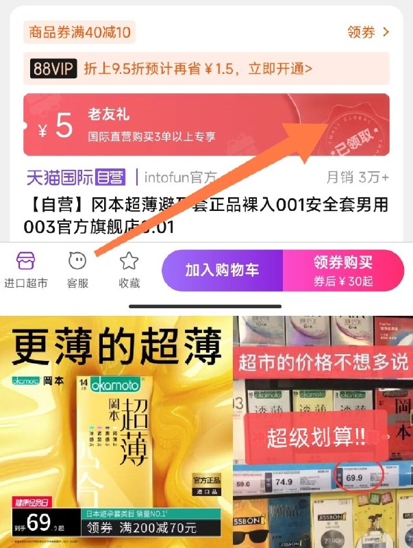 24.9元神价!  叠加老友红包!天猫国际进口超市冈本至尊超薄进口小雨伞25只(ieLO2ryd2Mf)/马上就到七夕啦 有需抓紧安排到时候临时买 店里就是卖天价啦拍最后选项 拍下多发一只共25只