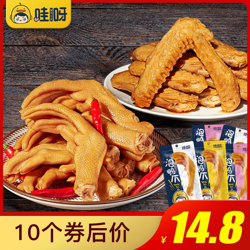 福建特产龙岩下洋泡鸭爪10只 11.8  (UD0vc2g31uT)