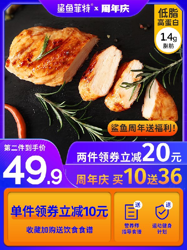 0点后下单 先领券 19.9元鲨鱼菲特低脂鸡胸肉100g*7(pGg2X8PThva)/