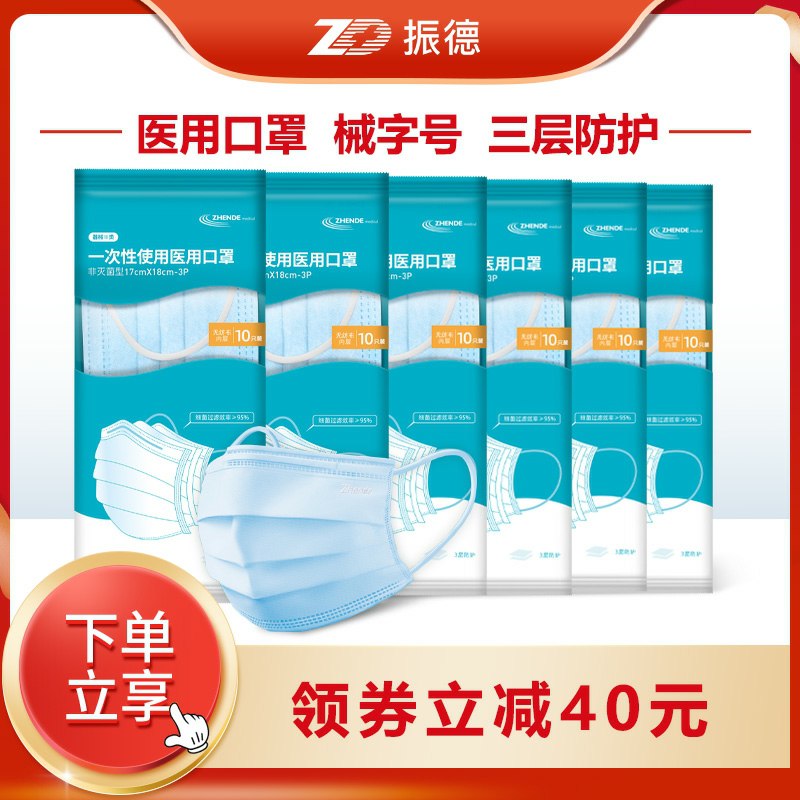 17.5元    振德旗舰店成人一次性医用口罩50只(2HUrcO5OTd0)/