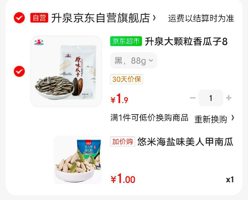 升泉大颗粒香瓜子88g袋装，1.9