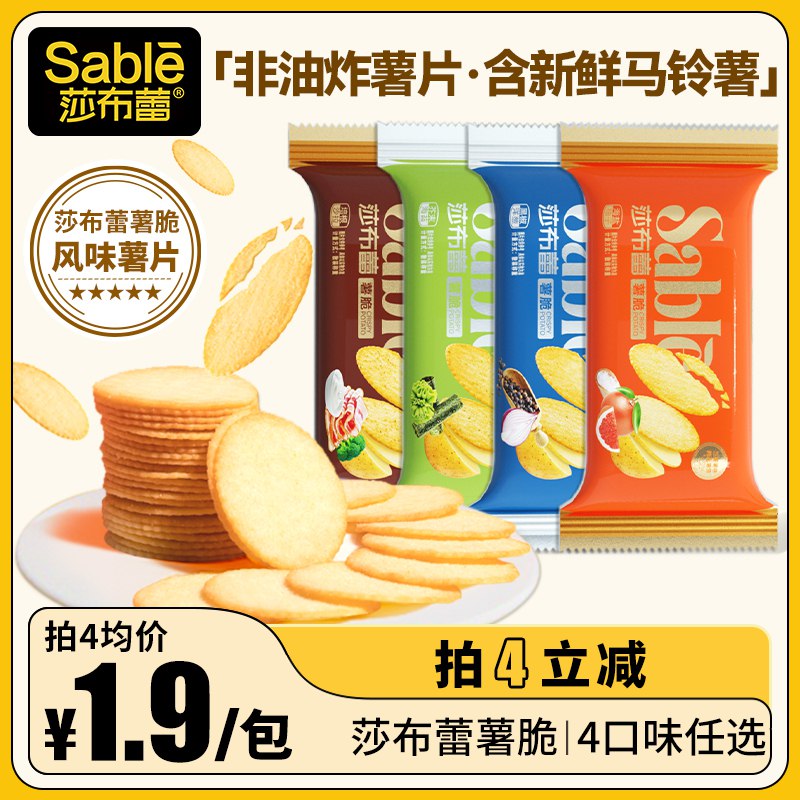 4件 拍4件 19.9元莎布蕾多口味薄脆薯片共12包(uCuG2G3pJs5)/非油炸！不上火！更健康！