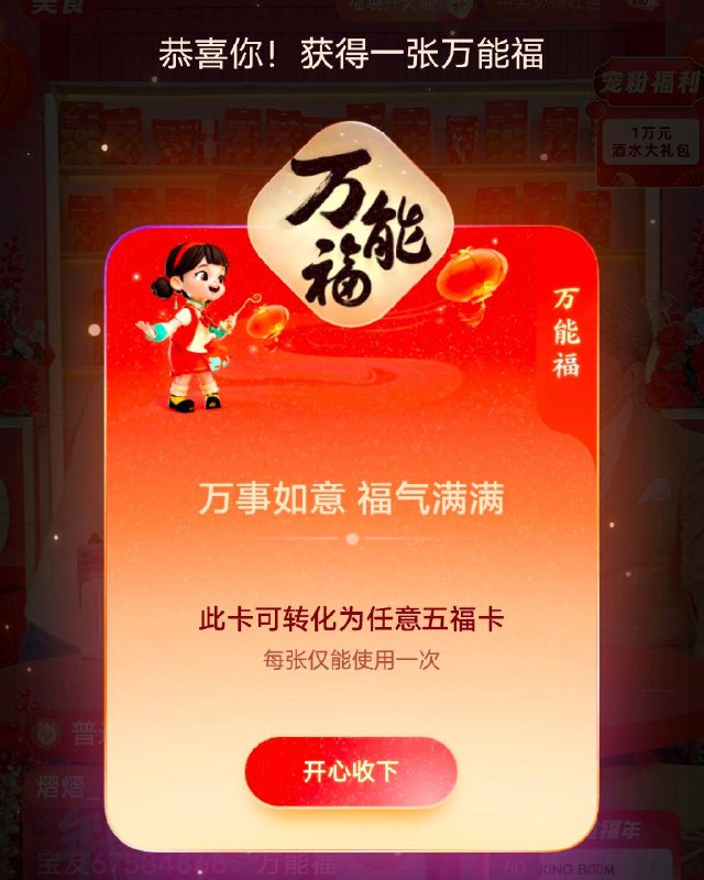 吱付宝扫，得万能福