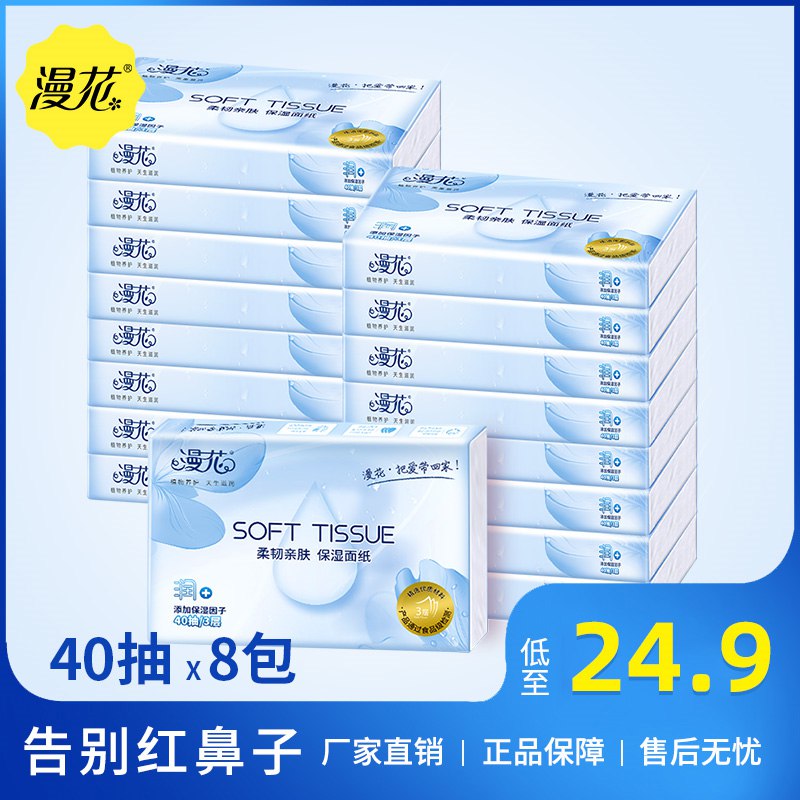 0点开始  拍下9.9元漫花旗舰店 便携式婴儿柔纸巾8包(osGQcKYY7Pv)/