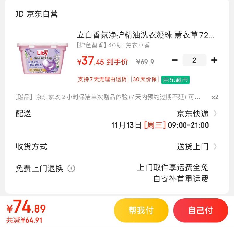 立白香氛精油洗衣凝珠40颗拍2件74.9亓  赠家政服务×2非地区可换60亓豆到手14.9亓