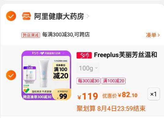 2.凑单加购1件两个商品一起付款然后再单独退款凑单商品(Kvbk2IqndIE)/芙丽芳丝赠品超值82亓 锁