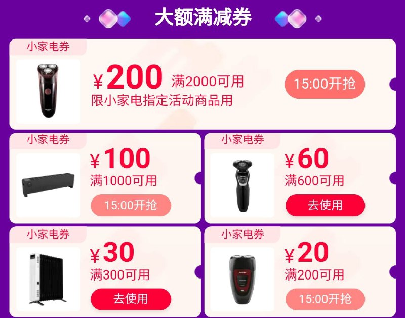 1.小家电券3点蹲一下(Zg59cjBZKNs)/ 看不到券下拉一下每日京東全品 