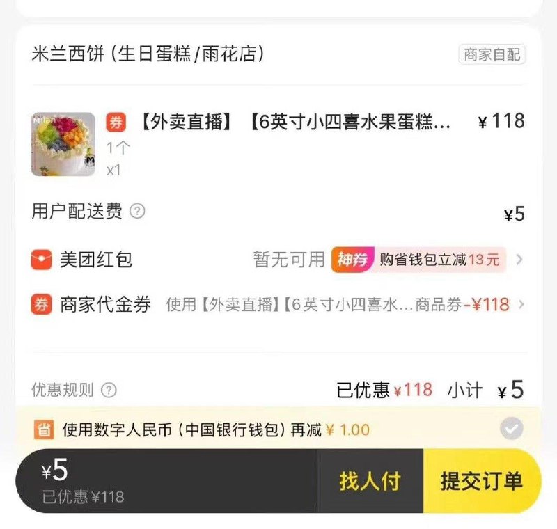 美tuan 部分地区米兰西饼如店铺有如图套餐选择自提可叠加券到手0.01亓