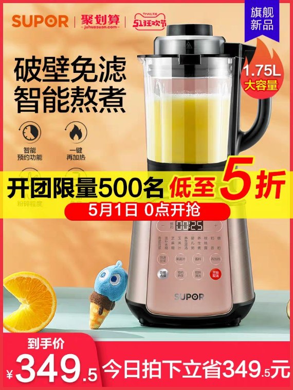 抢名额/零点后下单前500名349.5元苏泊尔加热破壁机   