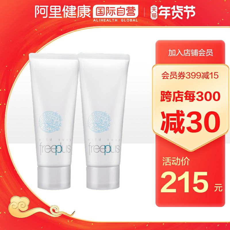 1.领券   加购物车1件芙丽芳丝氨基酸洗面奶2瓶(J1VXcujJ6PM)/